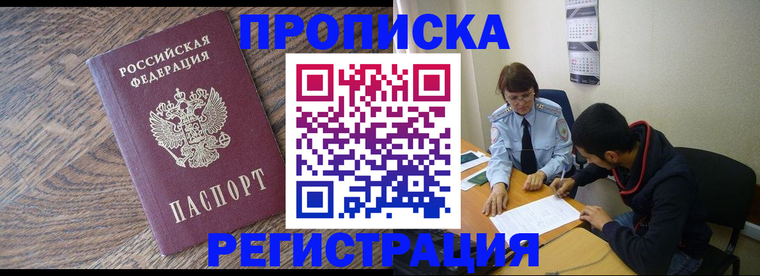временная регистрация для школы в Шумерле