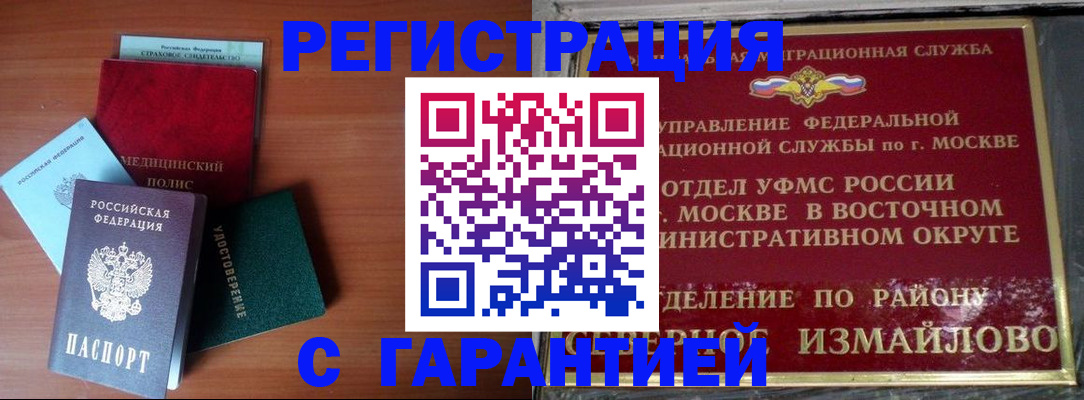 прописка для работы в Шумерле